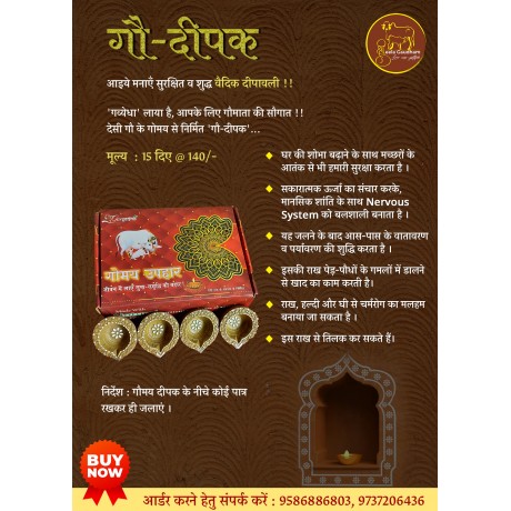 Gomay Deepak Kit ( box of 15 )
